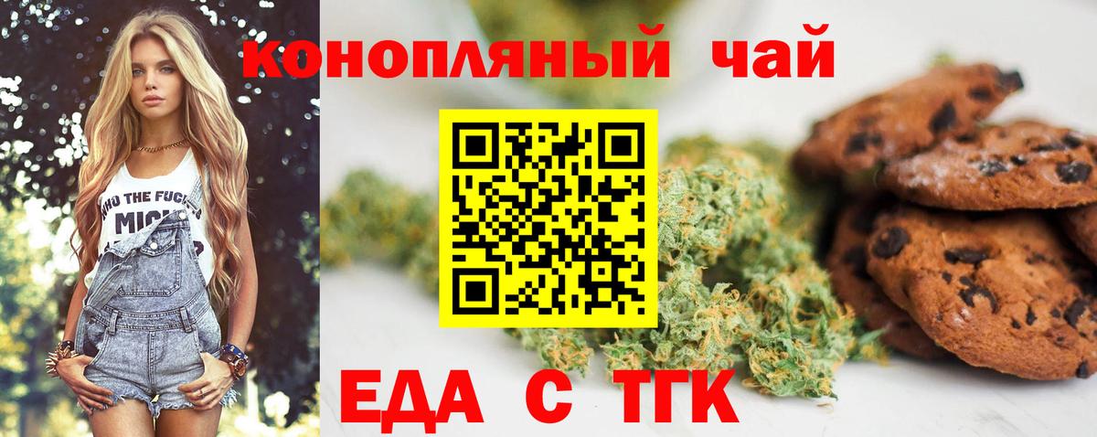 Печенье с ТГК марихуана  Вход с VPN  Краснотурьинск 