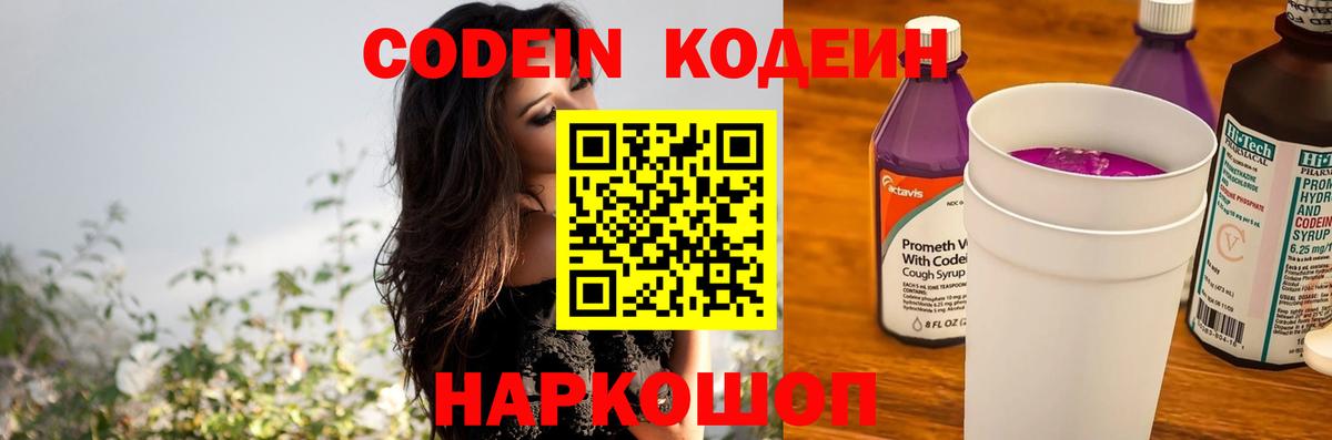 Кодеин Purple Drank  Вход с VPN  Краснотурьинск 