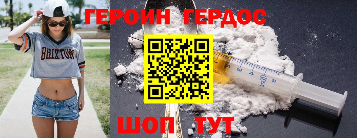 Краснотурьинск  ГЕРОИН VHQ  Вход с VPN 